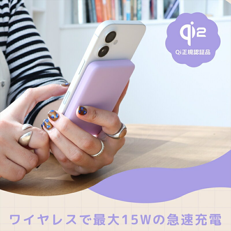 【ふるさと納税】MOTTERU(モッテル) マグネット式 ワイヤレスモバイルバッテリー 5000mAh Qi2 MagSafe対応 Qi2認証品 全2色 2年保証 (MOT-MBQI5001-EC)【 スマホ充電器 携帯充電器 充電 神奈川県 海老名市 】 サムネイル3