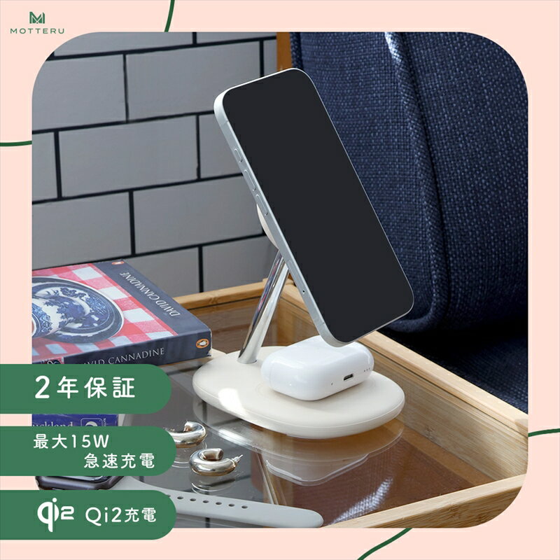 MOTTERU(モッテル) 2in1 マグネット式 ワイヤレス充電器 Qi2 MagSafe対応 Qi2認証品 (MOT-QI15W05-EC) アーモンドミルク【 スマホ充電器 携帯充電器 充電 神奈川県 海老名市 】