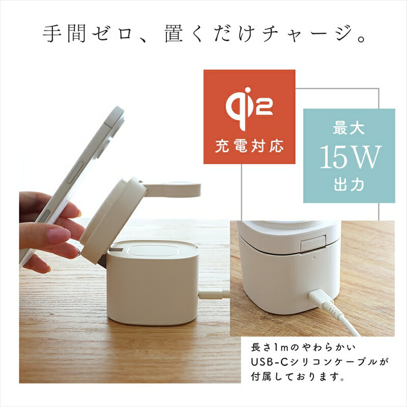 【ふるさと納税】MOTTERU(モッテル) 4in1 マグネット式 ワイヤレス充電器 MagSafe対応 Qi2認証品 シリコンケーブル/シリコンケーブルバンド付属 (MOT-QI15W04-EC) アーモンドミルク【 充電器 神奈川県 海老名市 】 サムネイル3