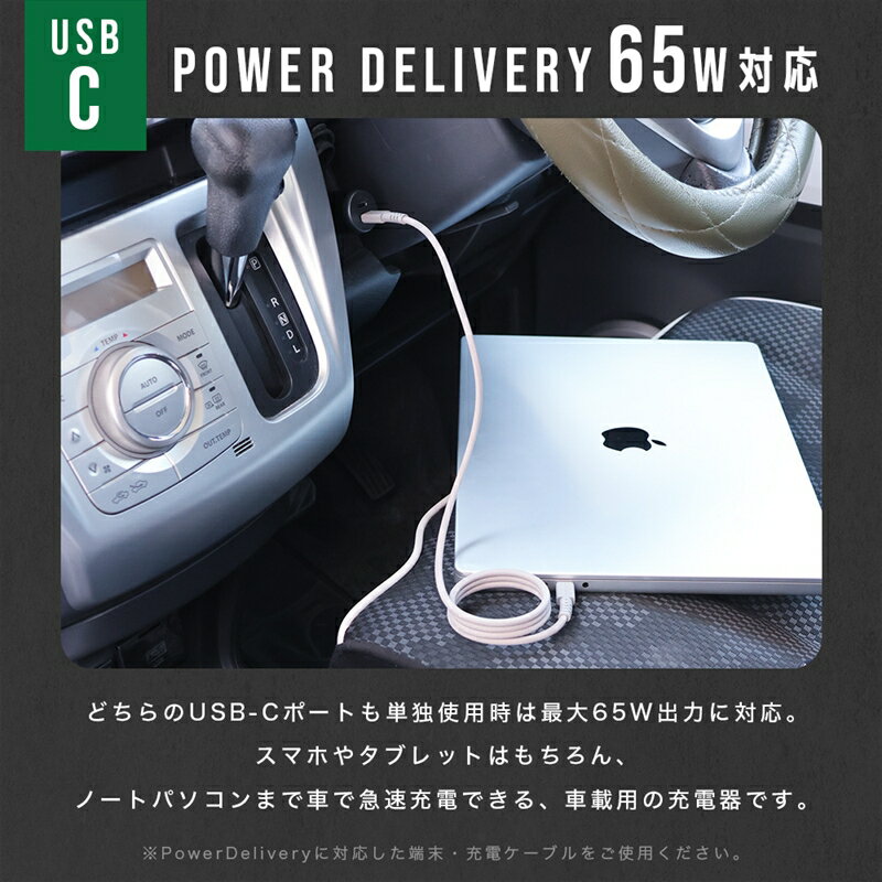 【ふるさと納税】 MOTTERU(モッテル) カーチャージャー充電器 車載 PD65W USB-C×2 急速充電 12/24V 普通車 トラック両対応 2年保証(MOT-DCPD65C2)スモーキーブラック【 神奈川県 海老名市 】 サムネイル2