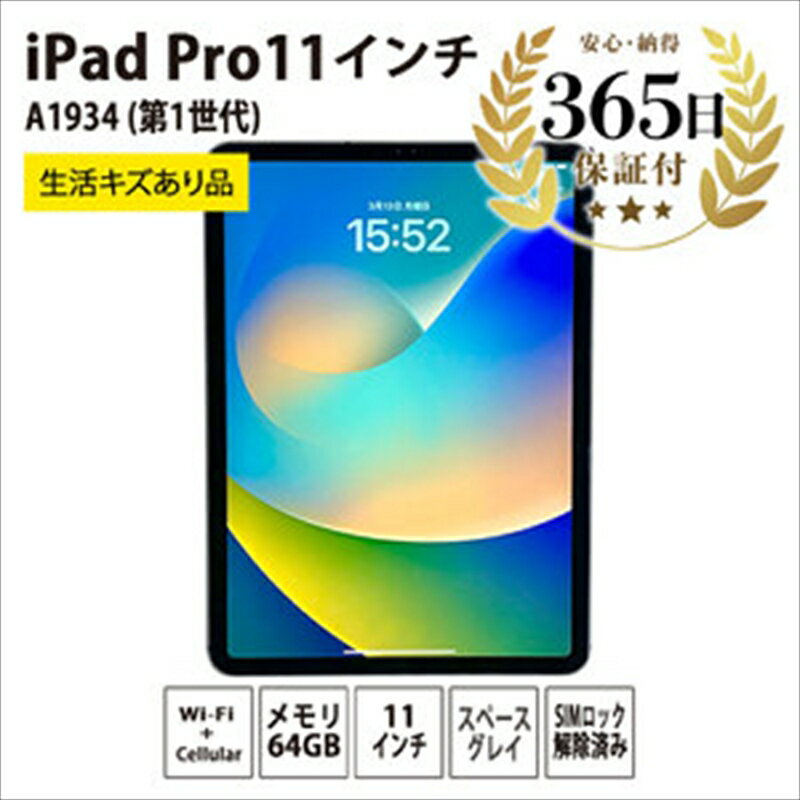 【数量限定品】 iPadPro 11インチ Wi-Fi+Cellular 64GB 生活キズあり品【中古再生品】【Apple アップル アイパッド プロ タブレット 家電 神奈川県 海老名市 】