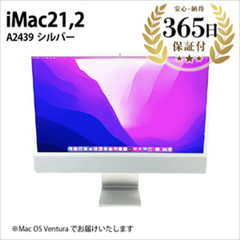 【数量限定品】 Apple iMac (24-inch,M1,2021) シルバー,ブルー,グリーン,ピンク,イエロー,オレンジ,パープルの中からランダム【中古再生品】【Apple アップル アイマック 24インチ PC デスクトップ 家電 神奈川県 海老名市 】