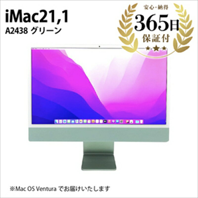 【数量限定品】 Apple iMac (24-inch, M1, 2021)シルバー,ブルー,グリーン,ピンク,イエロー,オレンジ,パープルの中からランダム【中古再生品】【Apple アップル アイマック 24インチ PC デスクトップ 家電 神奈川県 海老名市 】