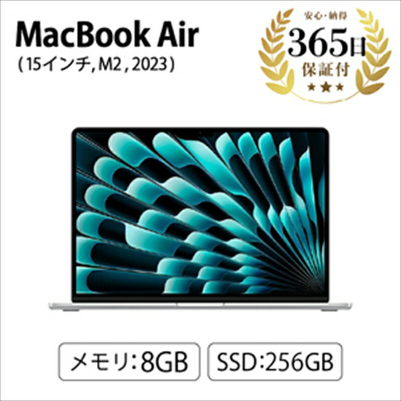 【数量限定品】MacBook Air (15インチ, M2, 2023) 8GB 256GB 【中古再生品】【 家電・パソコン・タブレット 神奈川県 海老名市 】