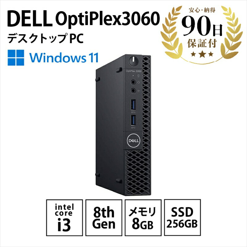 【数量限定品】Dell OptiPlex 3060-i3-8-256　ブラック 【中古再生品】【 PC パソコン タブレット Windows11 家電 神奈川県 海老名市 】