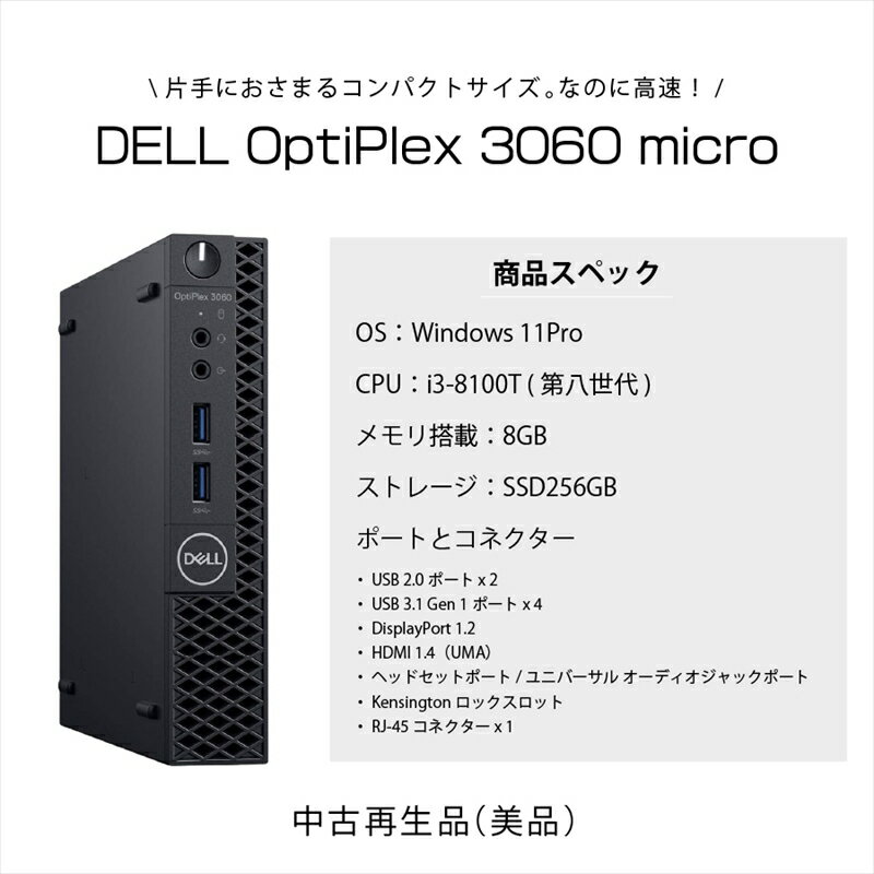 【ふるさと納税】【数量限定品】Dell OptiPlex 3060-i3-8-256　ブラック 【中古再生品】【 PC パソコン タブレット Windows11 家電 神奈川県 海老名市 】 サムネイル2