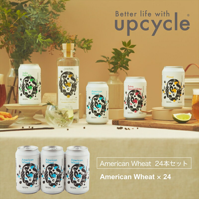 サスティナブル・クラフトビール American Wheat 24本 【 クラフトビール ギフト おうち時間 グランピング キャンプ プレゼント 地ビール 350ml 缶 神奈川県 海老名市】