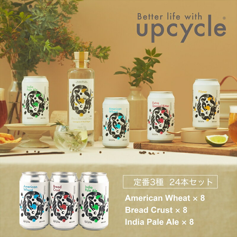 サスティナブル・クラフトビール 飲み比べ3種 24本セット 【 クラフトビール ギフト おうち時間 グランピング キャンプ プレゼント 地ビール AW ESB IPA 詰合せ 350ml 缶 神奈川県 海老名市】