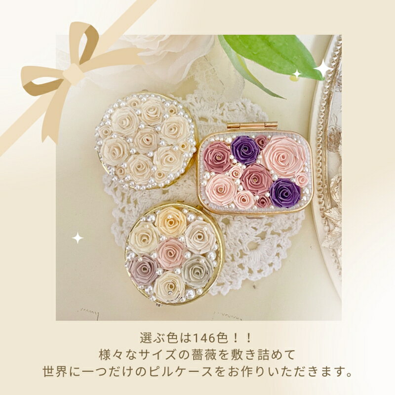 【体験レッスンチケット】ピルケース【 神奈川県 海老名市 】