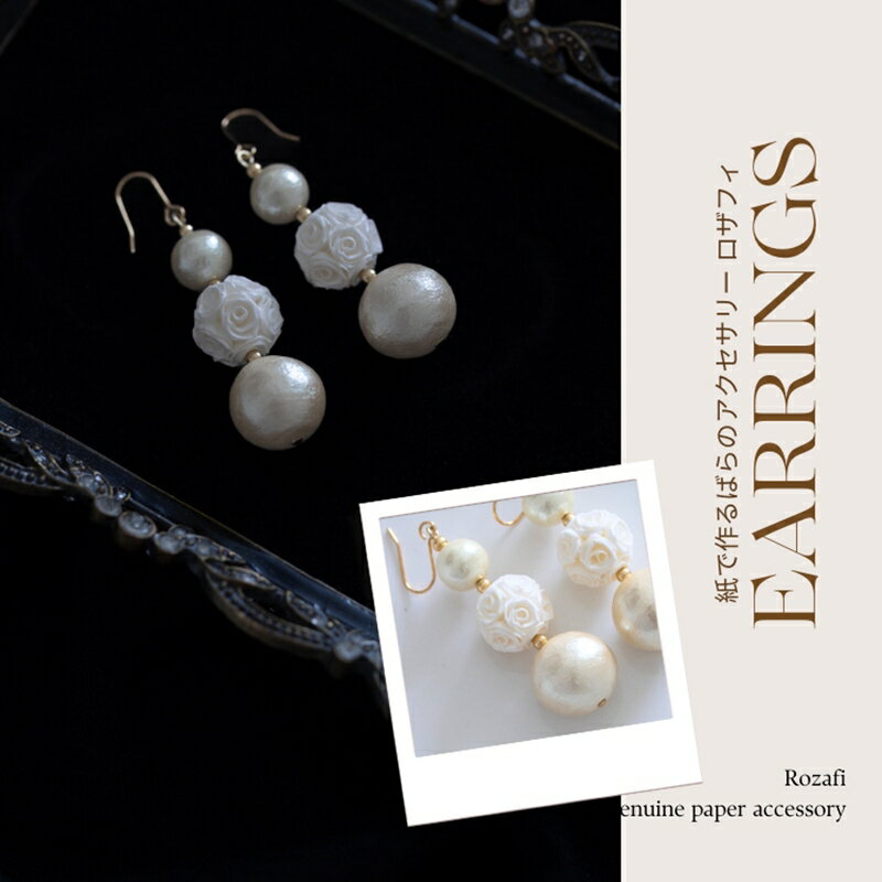 【アクセサリー】ジュリアイヤリングorピアス【 神奈川県 海老名市 】