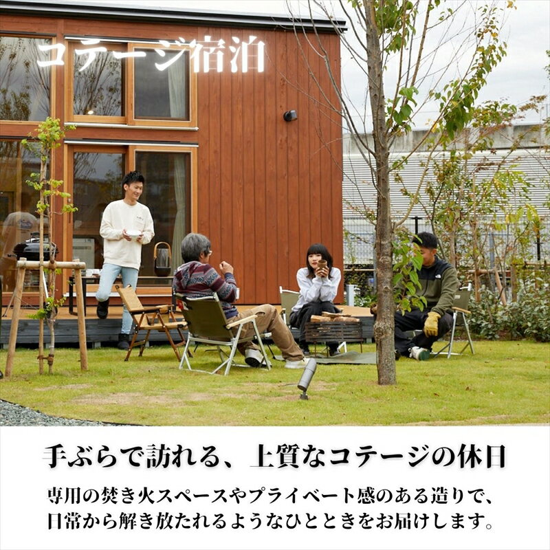 【ふるさと納税】上質アウトドアステイ in ウエインズパーク海老名（コテージ・BBQ・温浴付き）2名様プラン【 チケット 神奈川県 海老名市 】 サムネイル2