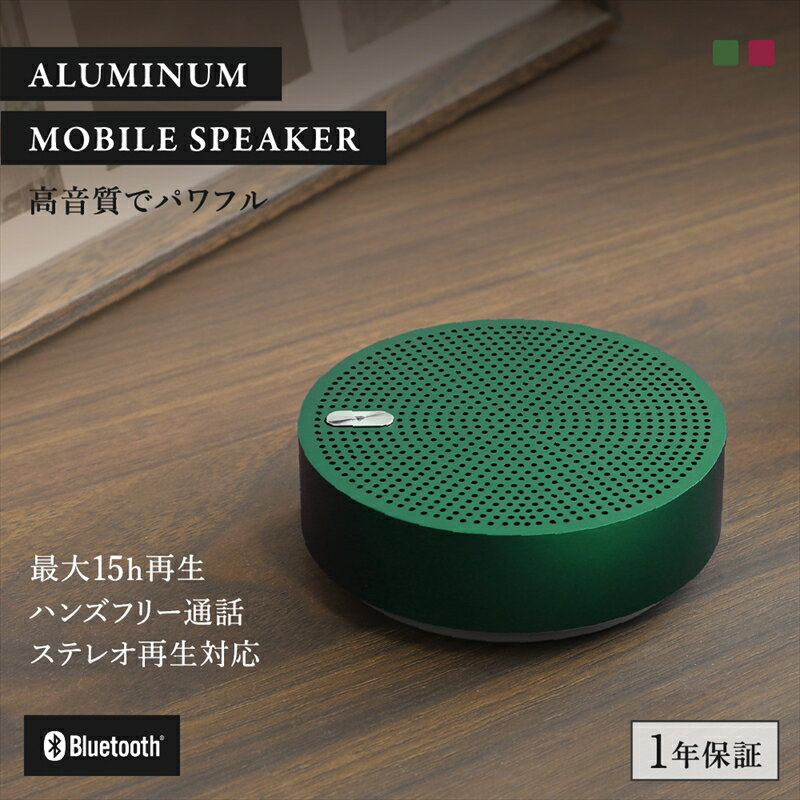 Owltech ワイヤレスステレオモード対応 Bluetooth5 アルミニウム モバイル スピーカー OWL-BTSP03S-R　グリーン オウルテック【アルミニウム製Bluetoothスピーカー 神奈川県 海老名市 】