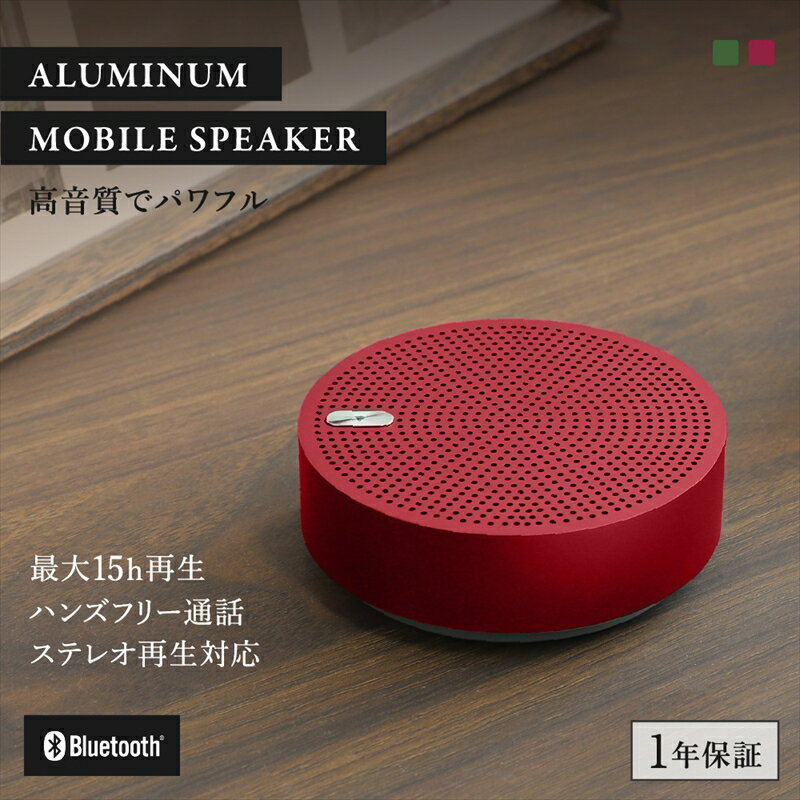 Owltech ワイヤレスステレオモード対応 Bluetooth5 アルミニウム モバイル スピーカー OWL-BTSP03S-R　レッド オウルテック【アルミニウム製Bluetoothスピーカー 神奈川県 海老名市 】