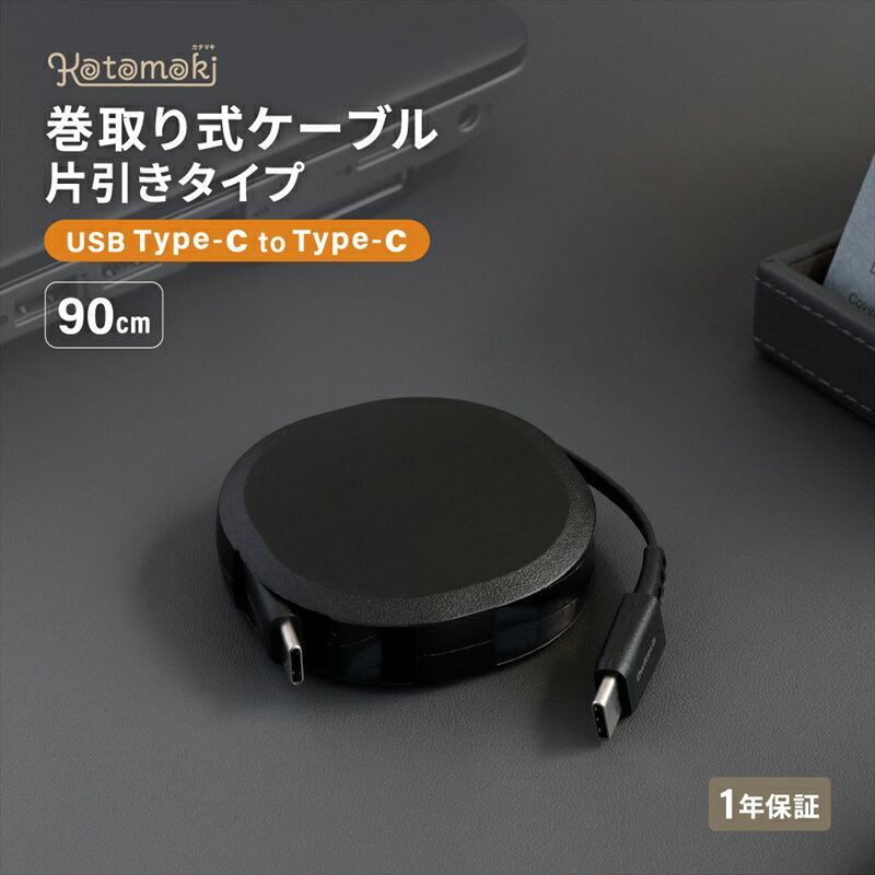 Owltech(オウルテック) 片引き巻取り式タイプC to TypeCケーブル PD60W対応 ブラック OWL-CBKRPCC90-BK 【スマホ タブレット 充電ケーブル タイプc ケーブル 家電 神奈川県 海老名市 】