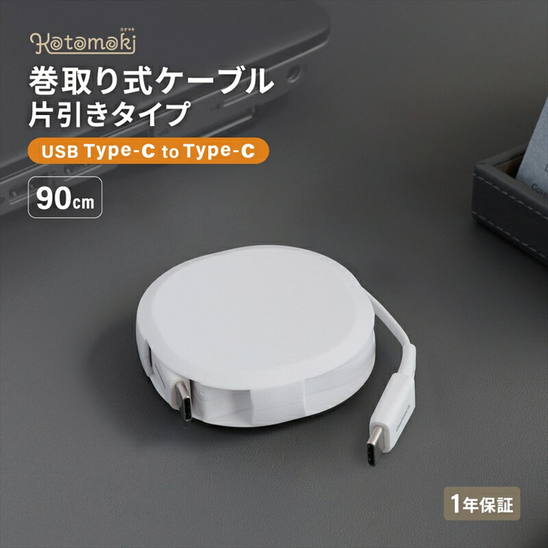 Owltech(オウルテック) 片引き巻取り式タイプC to TypeCケーブル PD60W対応 ホワイト OWL-CBKRPCC90-WH 【スマホ タブレット 充電ケーブル タイプc ケーブル 家電 ガジェット 海老名市 】