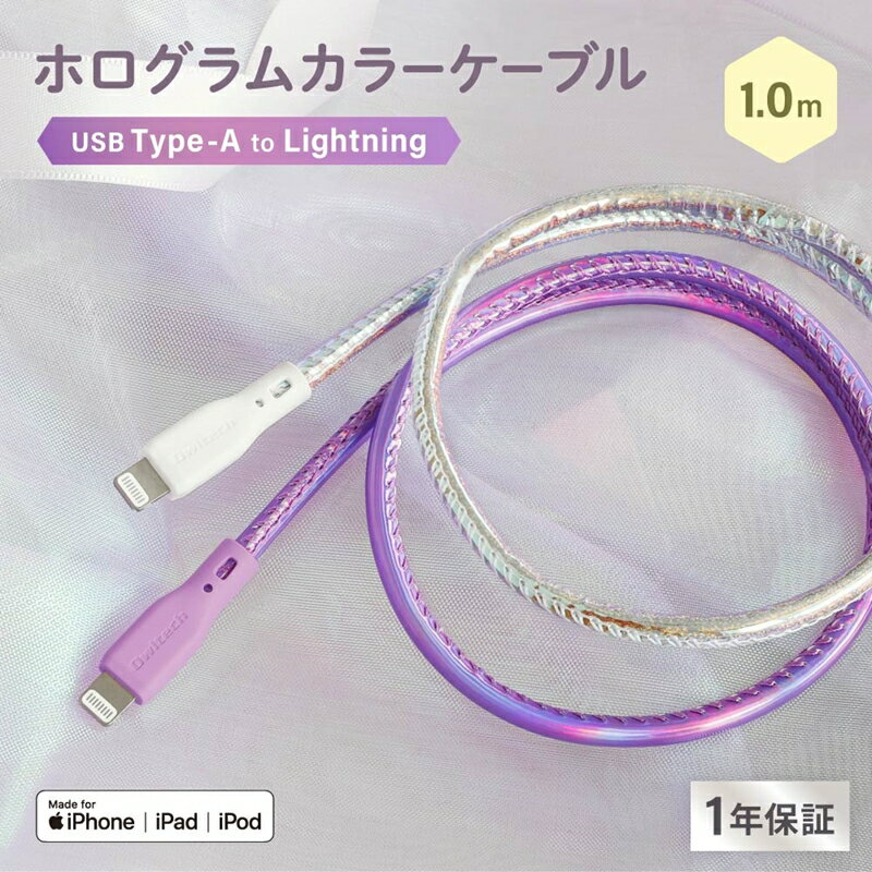 きらきら可愛い 急速充電2.4A／データ転送対応 Lightningケーブル OWL-CBAUAL10【 ガジェット 海老名市 】