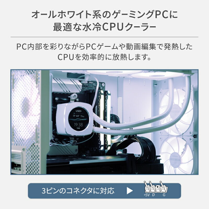 【ふるさと納税】フルカラーLCD ARGB LED内蔵ヘッド搭載 360mmサイズ 水冷CPUクーラー OWL-LCS360ARGBL-WH【 ガジェット 海老名市 】 サムネイル3