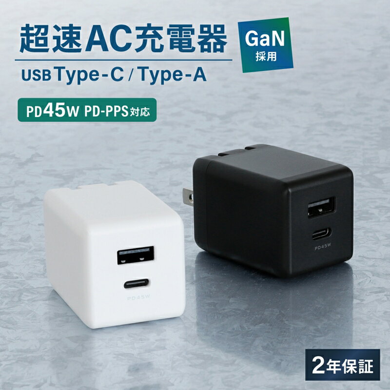GaN(窒化ガリウム)採用 USB Type-C×1 USB Type-A×1 最大PD45W出力 コンパクト2ポートAC充電器 OWL-APD45C1A1G【 神奈川県 海老名市 】