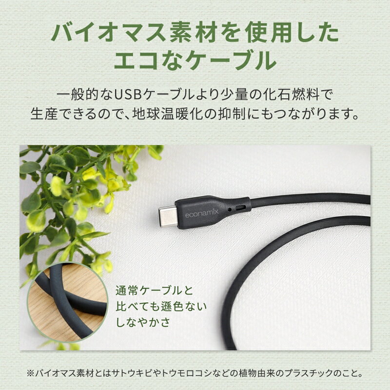 【ふるさと納税】バイオマス素材使用 耐屈曲2万回以上 充電／データ転送 エコナミクスケーブル【 ガジェット 海老名市 】 サムネイル2