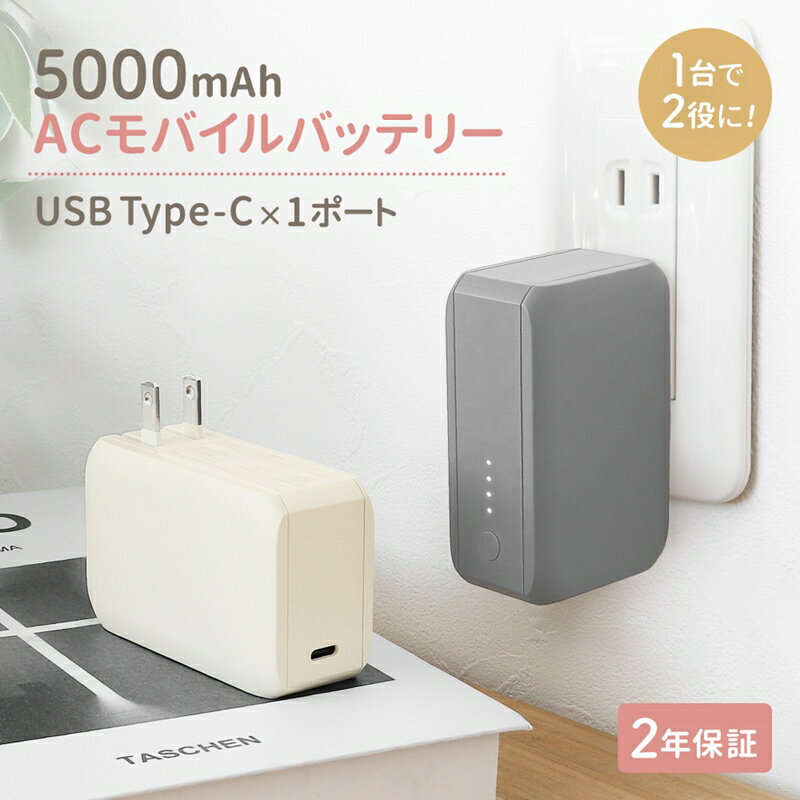 最大PD20W対応 5000mAh USB Type-C出力 ACモバイルバッテリー OWL-LPBAC5001【 ガジェット 海老名市 】