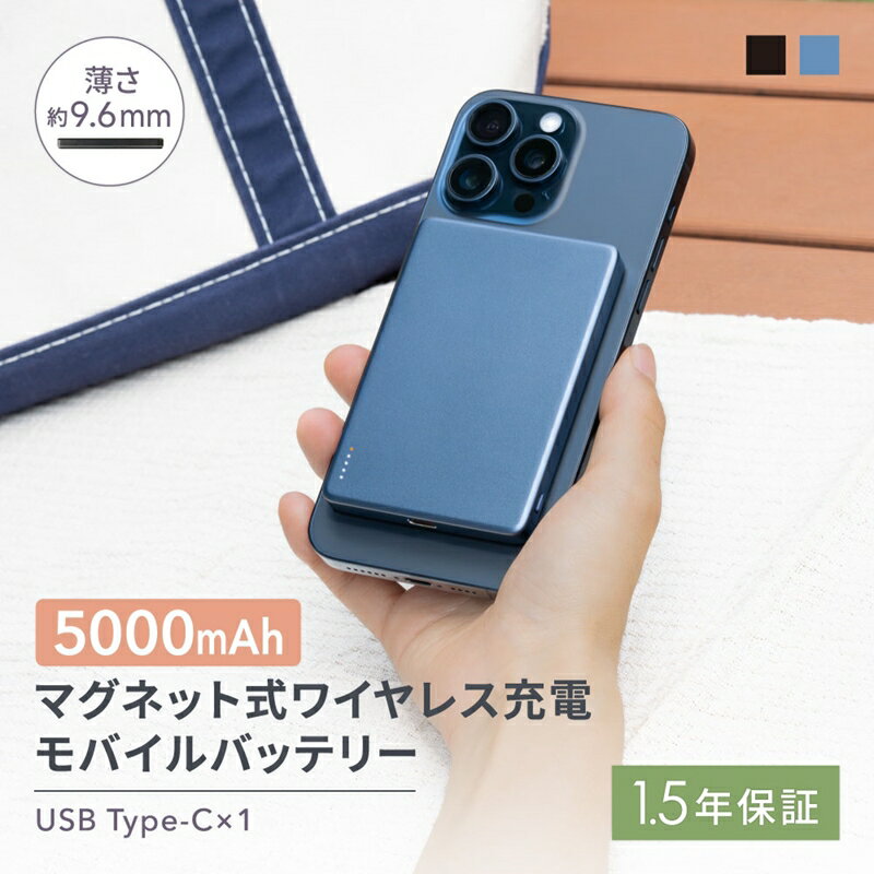 マグネット式ワイヤレス充電 5000mAh PD20W/ワイヤレス15W USB Type-C入出力対応 モバイルバッテリー OWL-LPBMG5002【 神奈川県 海老名市 】