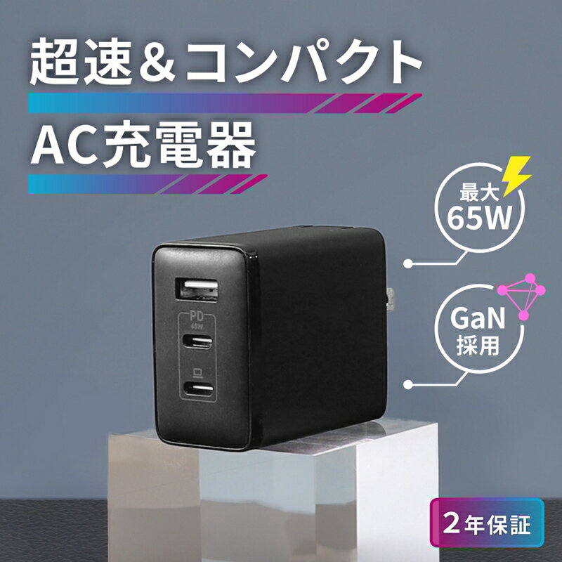 最大PD65W出力 GaN採用 USB Type-C×2 USB Type-A×1 AC充電器 OWL-APD65C2A1GR-BK【神奈川県 海老名市 】