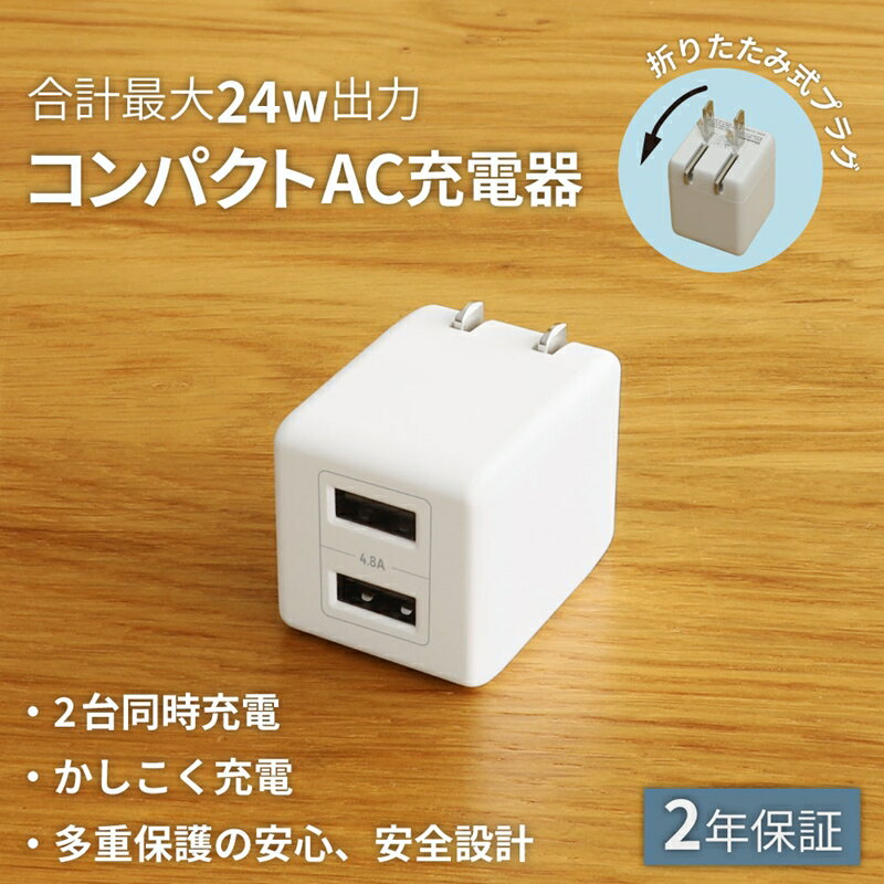 最大24W出力 USB Type-A×2 AC充電器 OWL-AC24WA2-RWH【 ガジェット 海老名市 】