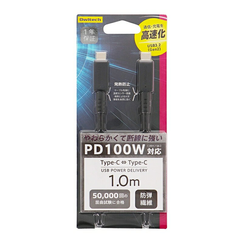 転送速度10Gbps対応USB3.2Gen2 & PD100W 高速通信と超速充電に対応 Type-C to Type-Cケーブル OWL-CBKG2PCC10-BK【 ガジェット 海老名市 】