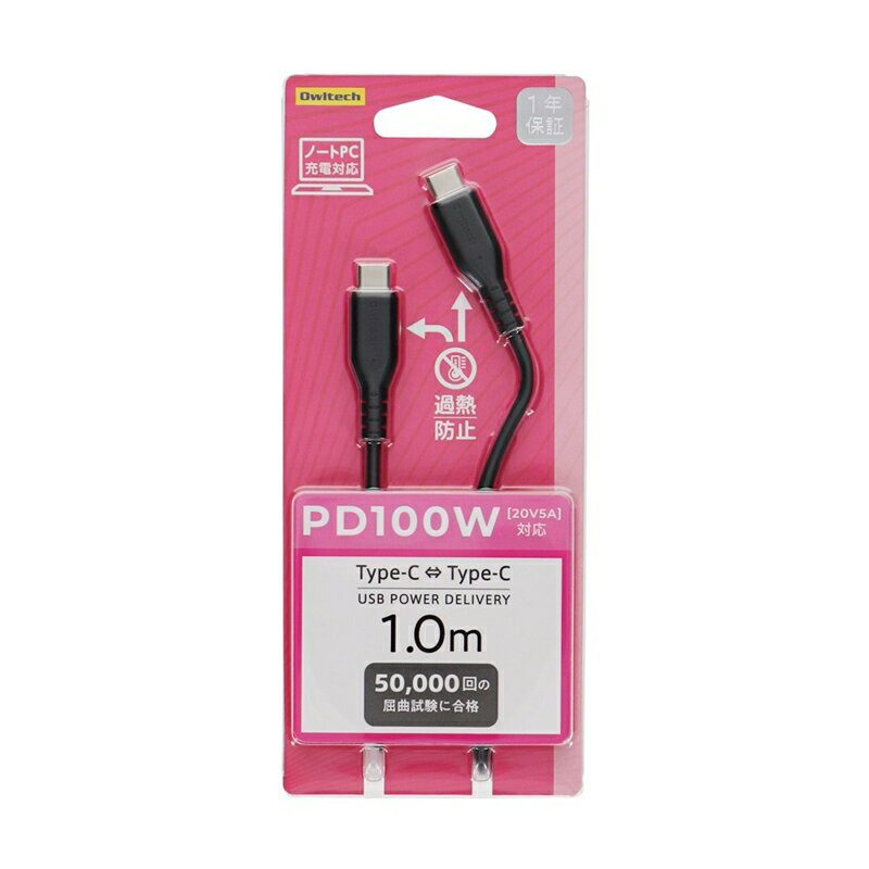 しなやかで断線に強いしかもノートPCも充電OK PowerDelivery100W対応　Type-C to Type-Cケーブル OWL-CBKGBCC10-BK【 ガジェット 海老名市 】
