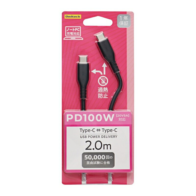 しなやかで断線に強いしかもノートPCも充電OK PowerDelivery100W対応　Type-C to Type-Cケーブル OWL-CBKGBCC20-BK【 ガジェット 海老名市 】