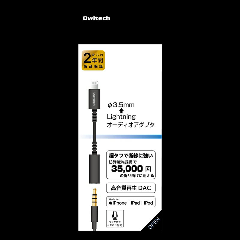 イヤホンミニプラグをLightningコネクタに変換できる LightningΦ3.5mm DAC搭載オーディオ変換アダプター ブラック OWL-CBLTF3501-BK ブラック【 ガジェット 海老名市 】
