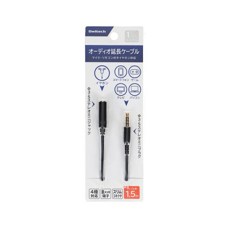 マイク リモコン付きイヤホン対応 オーディオ延長ケーブル OWL-CB35PJ15-BK【 ガジェット 海老名市 】