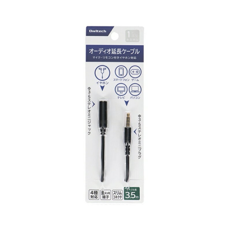 マイク リモコン付きイヤホン対応 オーディオ延長ケーブル OWL-CB35PJ35-BK【 ガジェット 海老名市 】