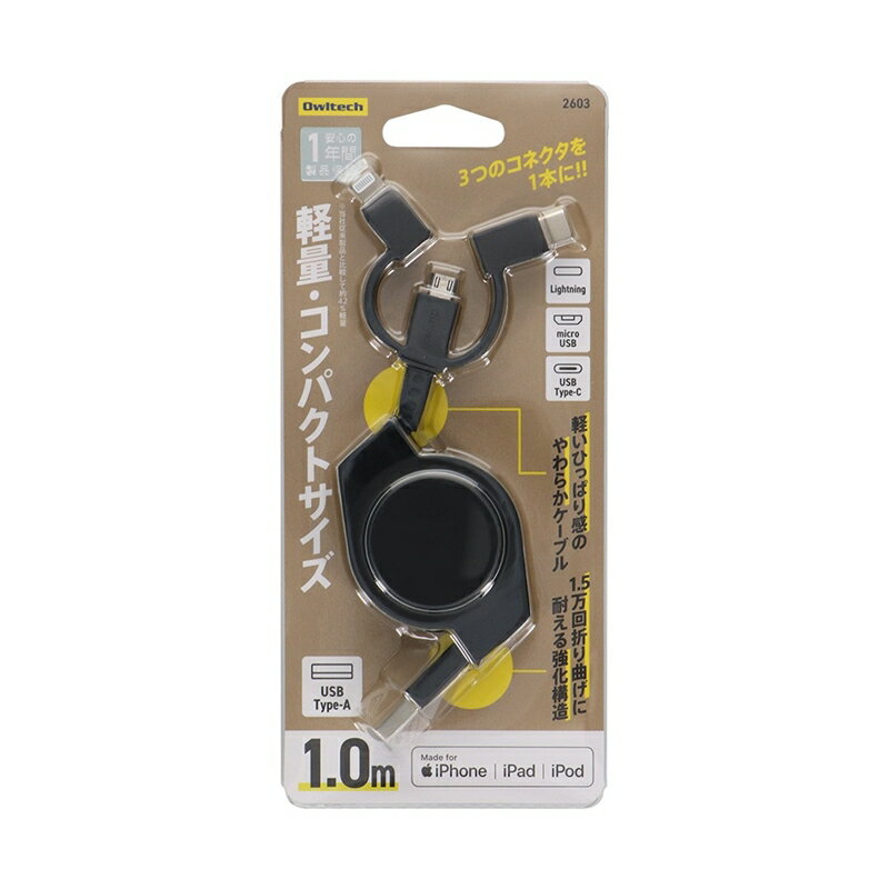 Type-C、Lightning、microUSBもこれ一本 軽量・コンパクトな両引き巻取り3in1ケーブルOWL-CBR2AMLC10-BK【 ガジェット 海老名市 】