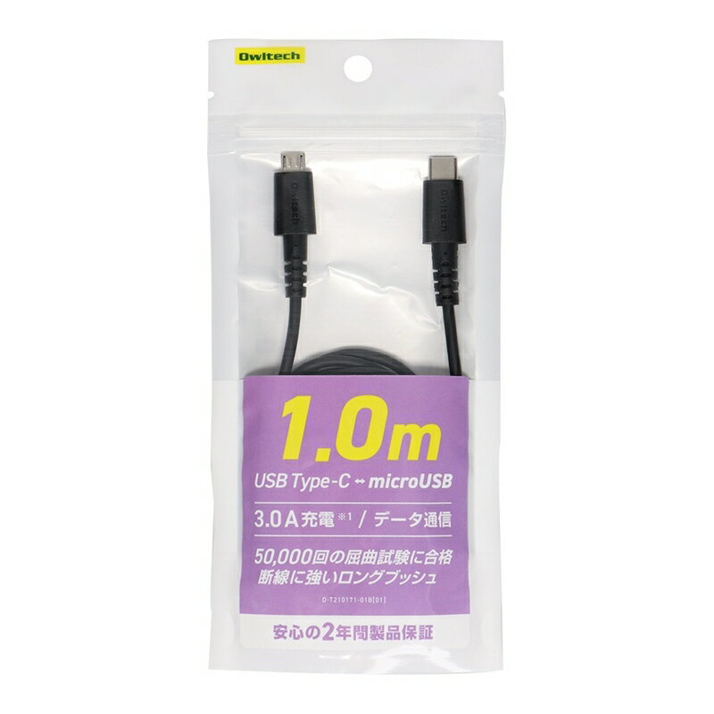 50,000回の屈曲試験をクリアした高い耐久性 断線に強い超タフUSB Type-C to microUSBケーブル OWL-CBCM10-BK【 ガジェット 海老名市 】