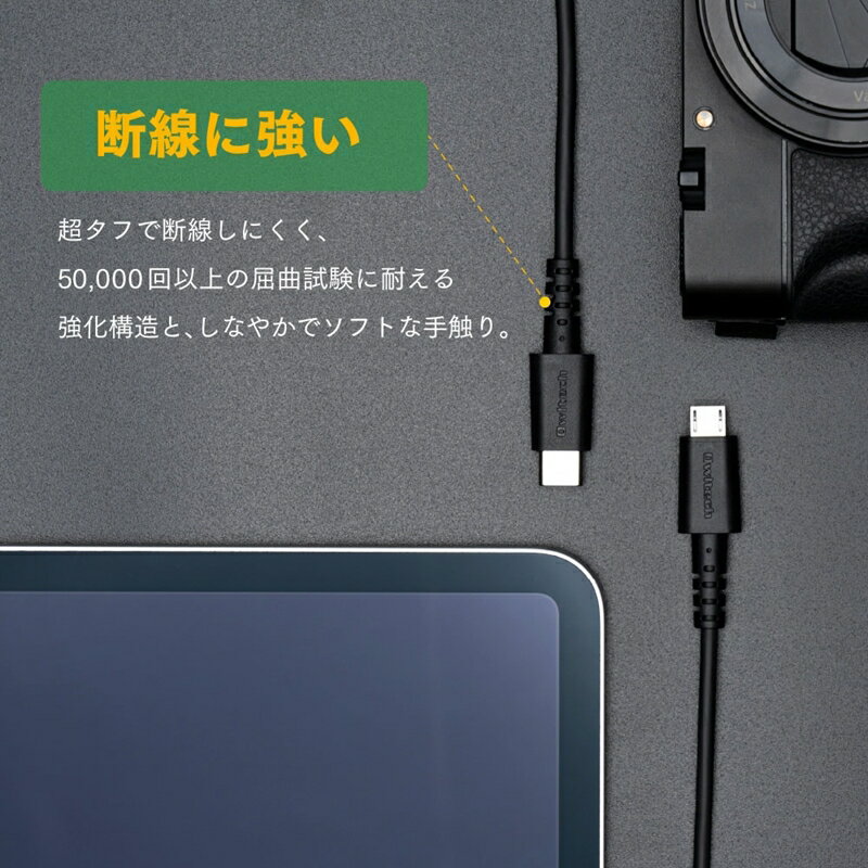 【ふるさと納税】 50,000回の屈曲試験をクリアした高い耐久性 断線に強い超タフUSB Type-C to microUSBケーブル OWL-CBCM10-BK【 ガジェット 海老名市 】 サムネイル2