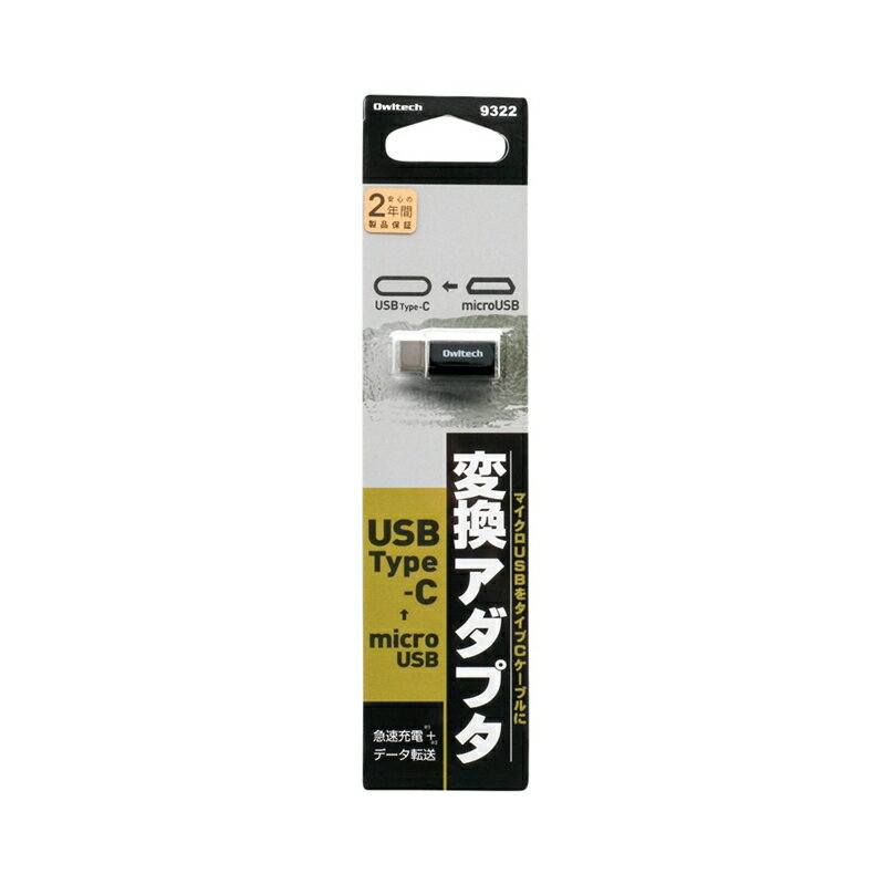 microUSBをUSBType-Cに変換できる メタル調Type-C変換アダプタ OWL-ADCMFM【 ガジェット 海老名市 】