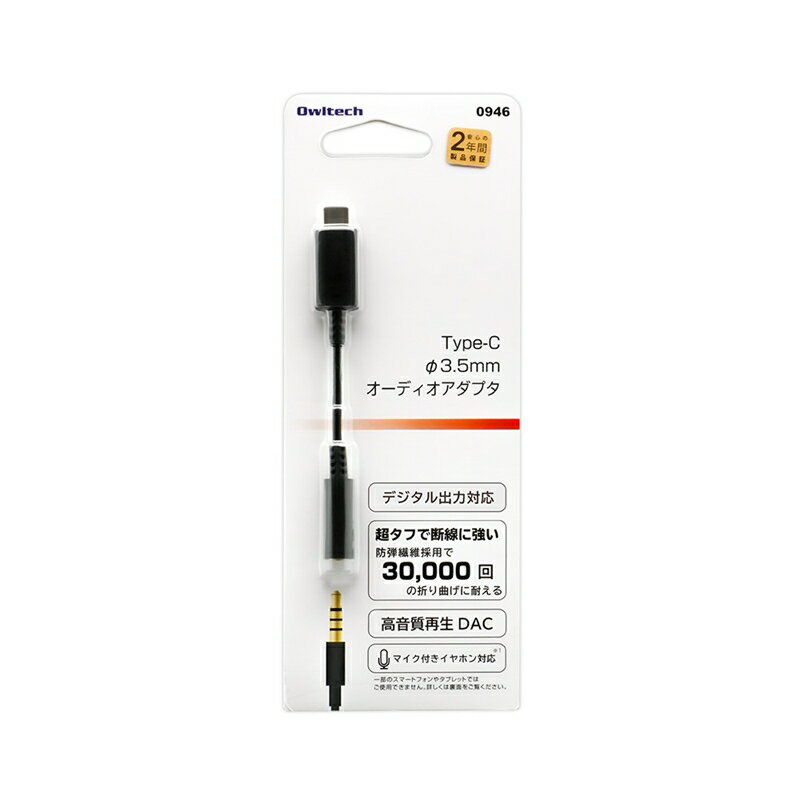 デジタル出力対応 USB Type-C Φ 3.5mm オーディオ変換ケーブル OWL-CBCF3502【 ガジェット 海老名市 】