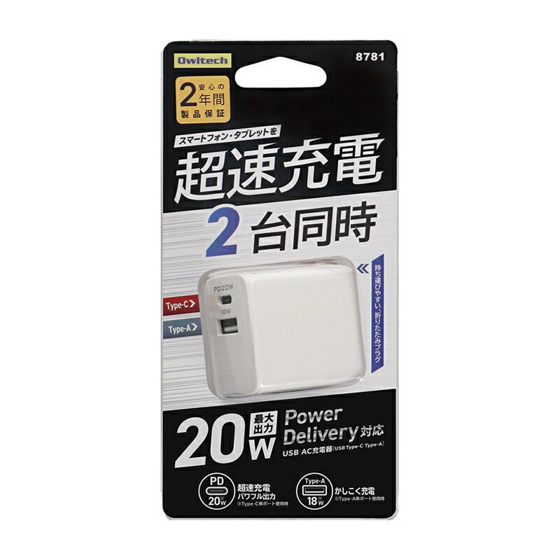 コンパクト&高出力しかも2台同時充電 USB Type-C & Type-A搭載ACアダプター OWL-APD20C1A1-WH【 ガジェット 海老名市 】