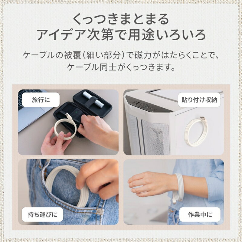 【ふるさと納税】Owltech(オウルテック) 磁力でまとまる 急速充電3A／データ転送 USB Type-A to USB Type-C マグネットケーブル　キナリカラー OWL-CBMGCA10-KI【 ケーブル 神奈川県 海老名市 】 サムネイル3