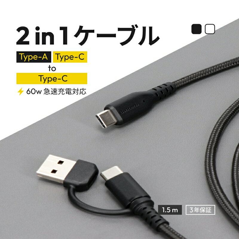 Owltech 超タフで断線に強い 耐屈曲10万回以上 最大PD60W充電／データ転送 USB Type-A／USB Type-C to USB Type-C 2in1ケーブル OWL-CBA5ACC15【 ガジェット 海老名市 】