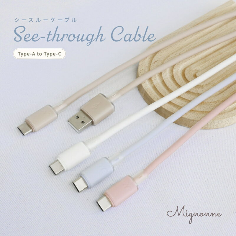 Owltech シースルー素材採用 耐屈曲5万回 急速充電3A／データ転送 USB Type-A to USB Type-C シリコンケーブル Mignonne（ミニョン） OWL-CBS1MINAC12【 ガジェット 海老名市 】