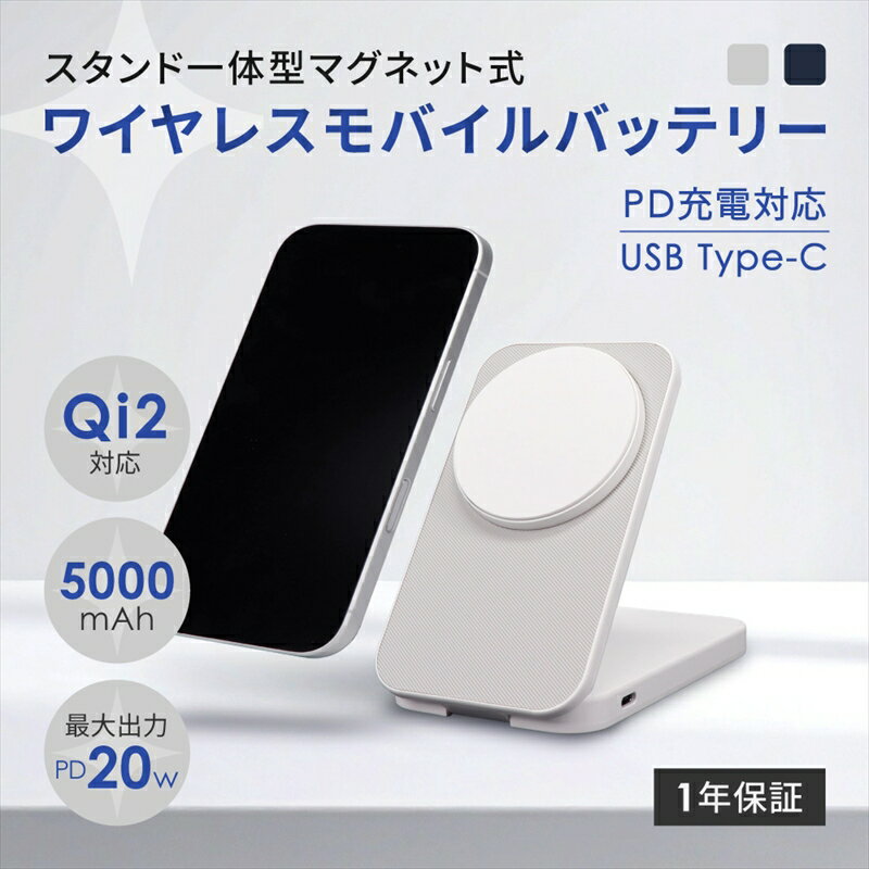 Owltech 折りたたみ式スマホスタンドにもなる 5000mAh 最大PD20W対応 USB Type-C入出力 マグネット式ワイヤレス充電対応 モバイルバッテリー OWL-LPB5020MG【 ガジェット 神奈川県 海老名市 】