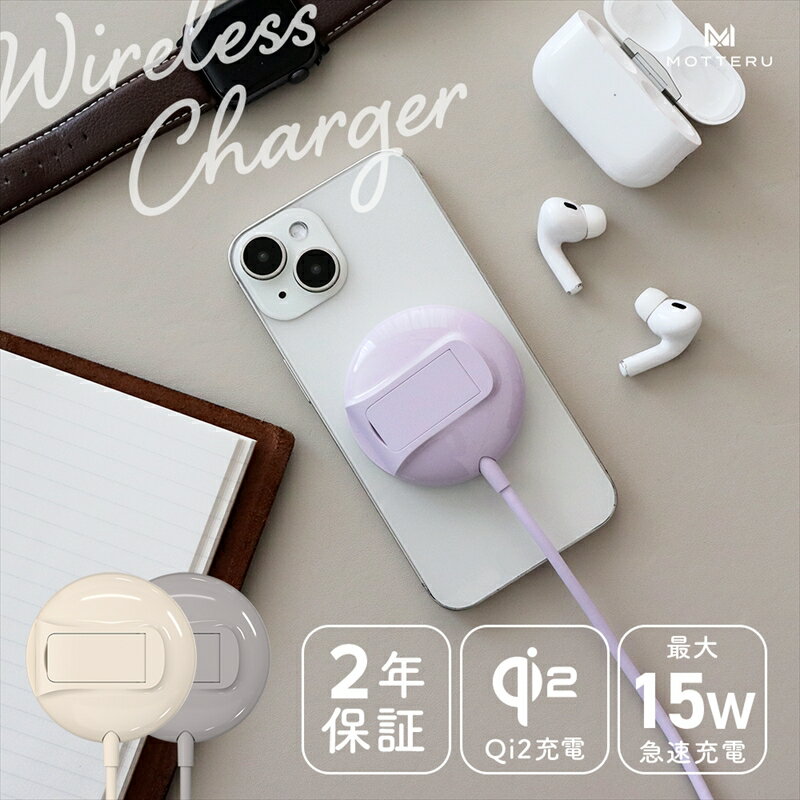 MOTTERU(モッテル) Qi2対応 マグネット式ワイヤレス充電器 スタンド付き2年保証（MOT-QI15W02-ECAM）【 ガジェット 海老名市 】