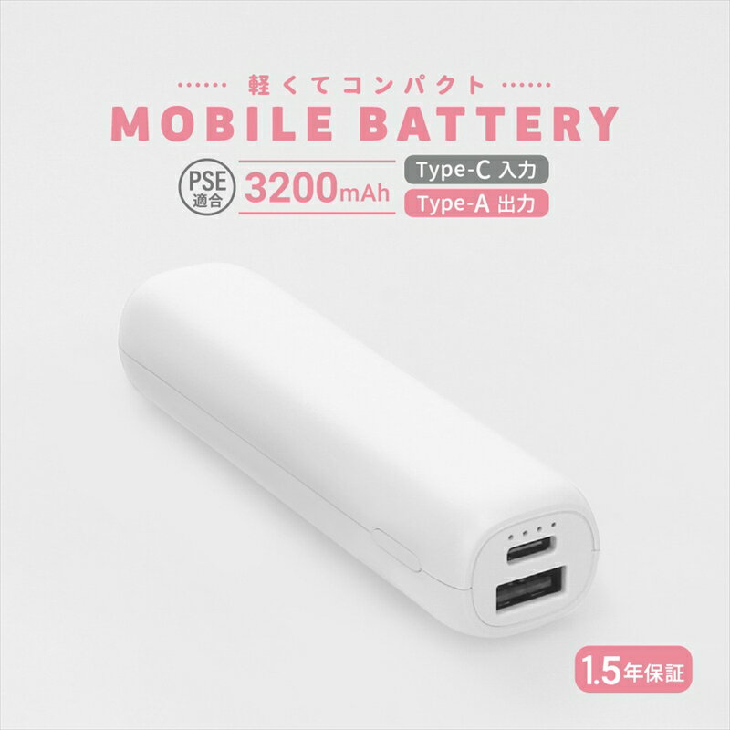 Owltech 軽くてコンパクト 小型軽量モバイルバッテリー 3200mAh USB Type-A出力 OWL-LPB3351シリーズ　ホワイト オウルテック【スマホ充電器 携帯充電器 充電 ガジェット 海老名市 】