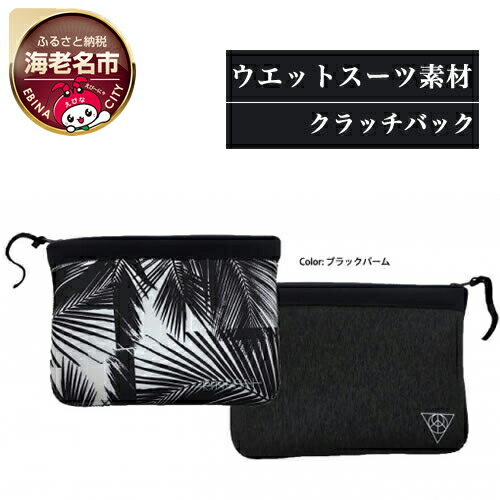 Rincon Beach-clutch-bag color:ブラックパーム【 マリンスポーツ サーフィン ダイビング 海老名市 トシズマリンプロジェクト 】