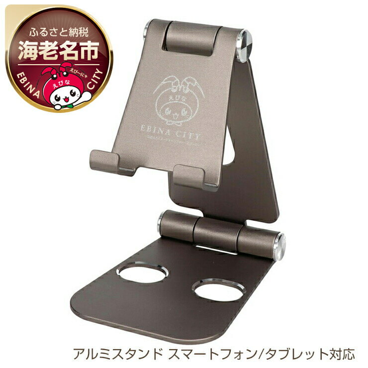 えび〜にゃ印刷モデル　スタンドに乗せたまま充電 角度調整できるアルミスタンド スマートフォン/タブレット対応 1年保証（MOT-SPSTD02）MOTTERU　ラテグレージュ【 ガジェット 海老名市 】