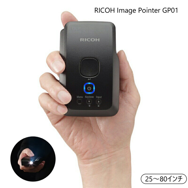 リコー プロジェクター RICOH Image Pointer GP01 クラウドファンディングで商品化 【 携帯サイズ プロジェクター 小型 HDMIでの入力も可能 ワイヤレス microHDMI 1.4 TypeDコネクタ プロジェクター 神奈川県 海老名市 】