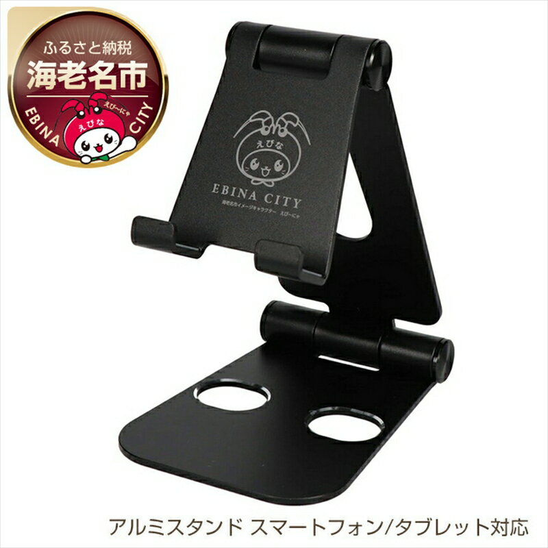 Owltech えび〜にゃ印刷モデル　スマートフォン/タブレット対応 充電しながら角度調整できるアルミスタンド ブラック EBN-STD03-BK オウルテック【シンプルアルミスタンド シンプルデザイン 神奈川県 海老名市 】