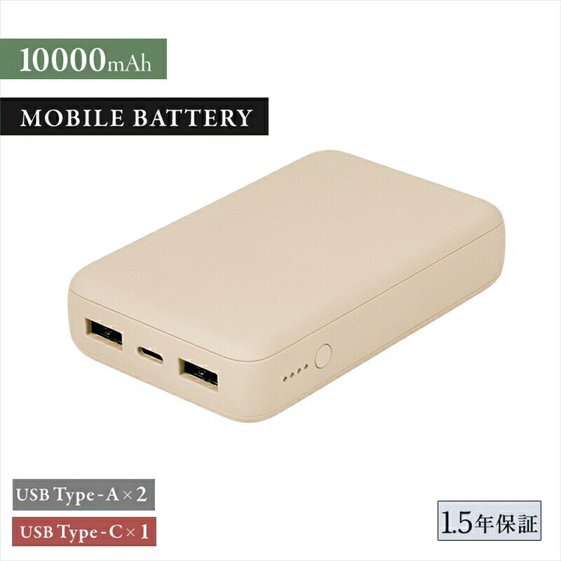 Owltech USB Type-Cケーブル付属 コンパクト モバイルバッテリー 10000mAh USB Type-C入出力 ×1ポート ＋ USB Type-A出力×2ポート OWL-LPB10012-Rシリーズ　サンドベージュ オウルテック【スマホ充電器 携帯充電器 充電 ガジェット 海老名市 】